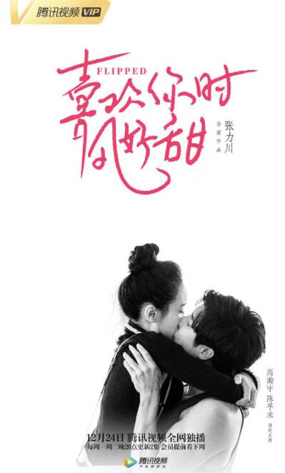 遇見你時風(fēng)很甜(全集)