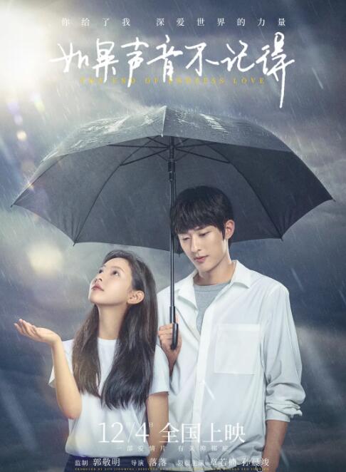 如果聲音不記得(全集)