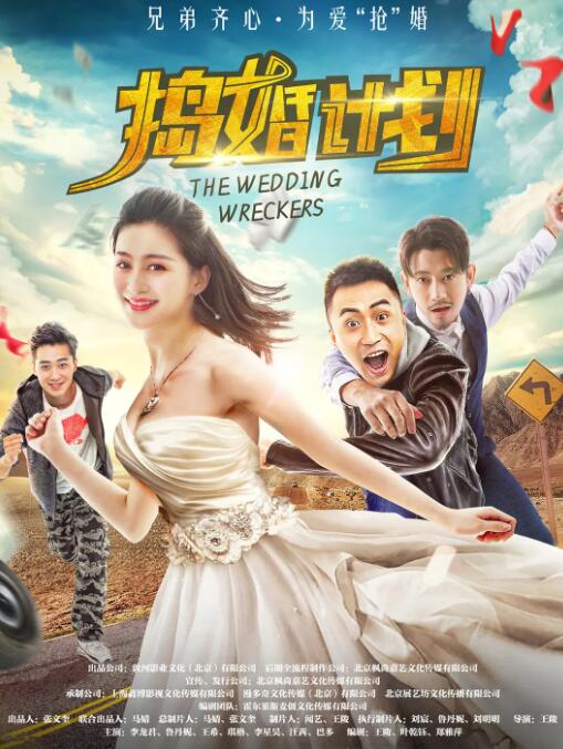 搗婚計(jì)劃(全集)