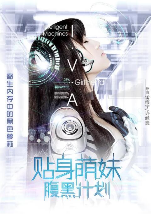 貼身萌妹腹黑計(jì)劃(全集)