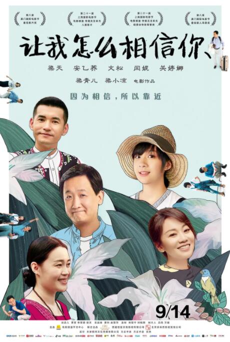 讓我怎么相信你(全集)