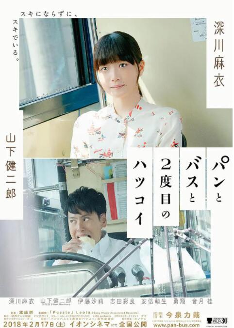 面包，巴士和第二次初戀(全集)