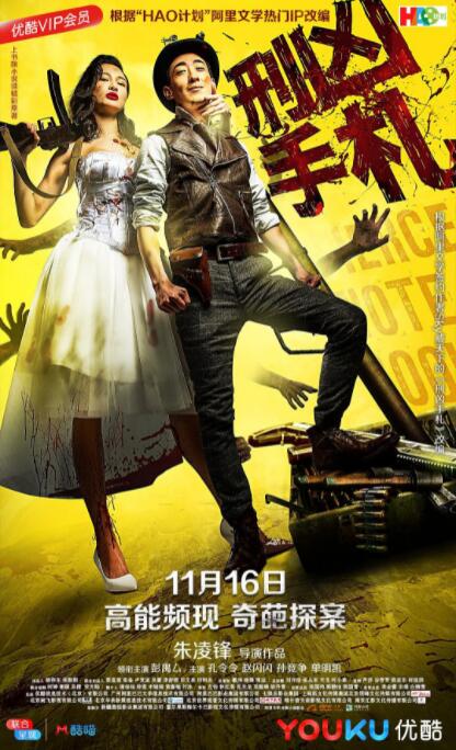 刑兇手札(全集)