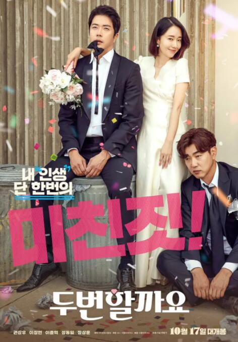 要做兩次嗎？(全集)