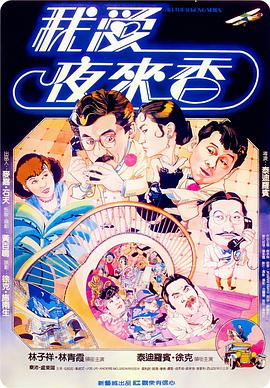 我愛夜來(lái)香(全集)