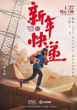 王者榮耀新春賀歲片[新年快遞](全集)