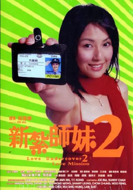 新扎師妹2 國(guó)語(yǔ)版(全集)