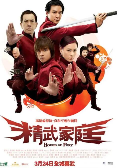 精武家庭 普通話版(全集)