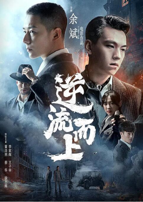 逆流而上(全集)