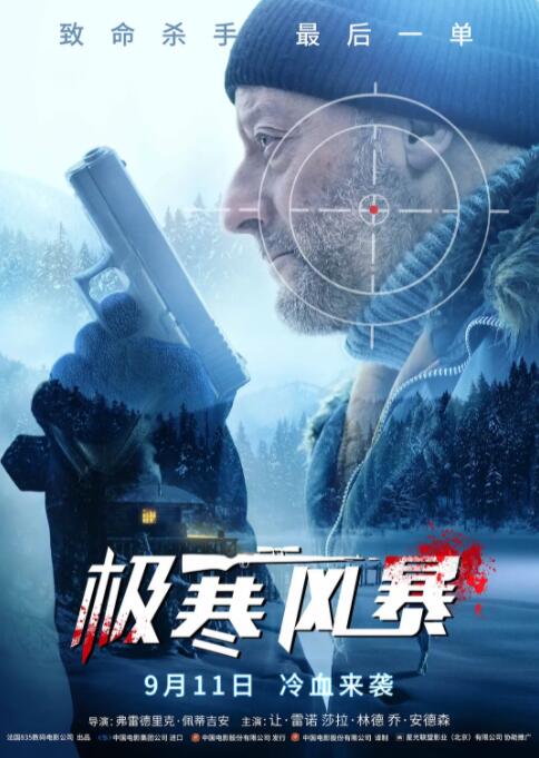 極寒風(fēng)暴(全集)