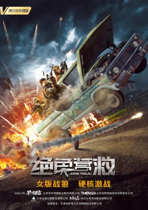 絕色營(yíng)救(全集)