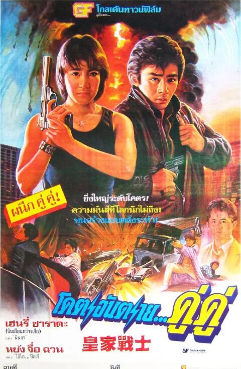 皇家戰(zhàn)士(全集)