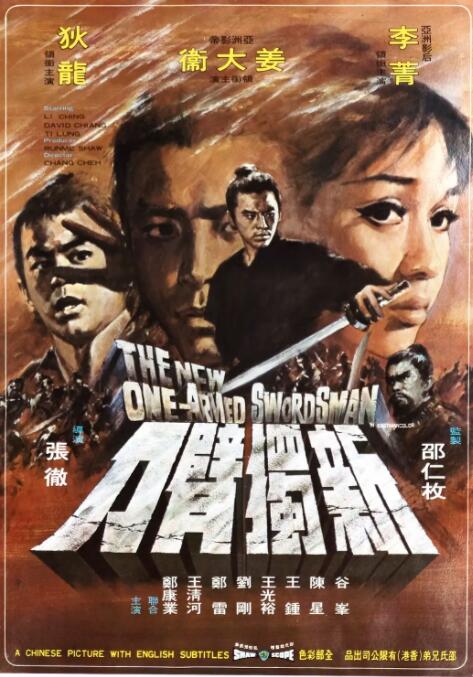 新獨臂刀(全集)