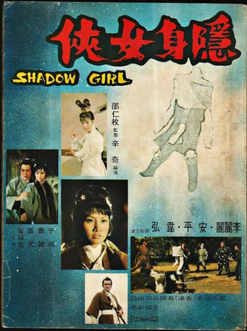 隱身女俠(全集)