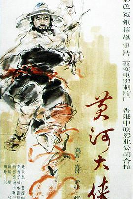 黃河大俠(全集)