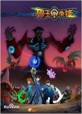 獸王爭(zhēng)鋒(全集)