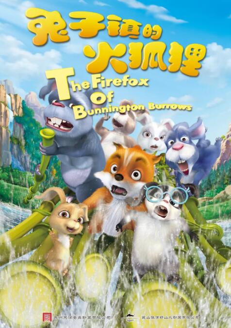 兔子鎮(zhèn)的火狐貍(全集)