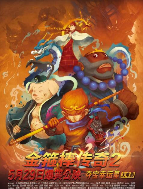 金箍棒傳奇2：沙僧的逆襲(全集)