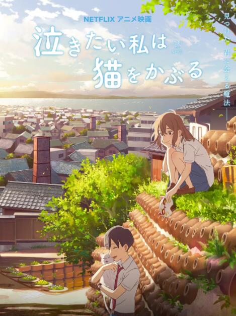 想哭的我戴上了貓的面具(全集)