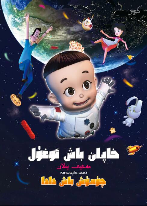 新大頭兒子和小頭爸爸之秘密計劃(全集)