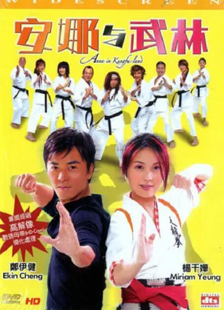 安娜與武林(全集)