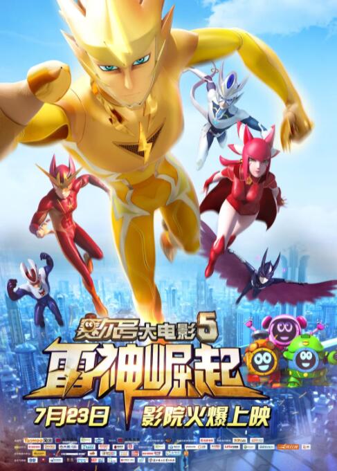 賽爾號大電影5：雷神崛起(全集)