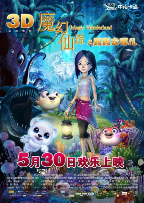 魔幻仙蹤(全集)