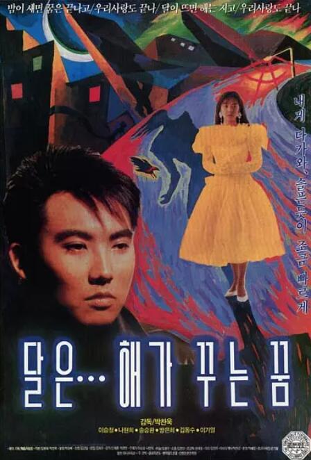 月亮是太陽做的夢(全集)