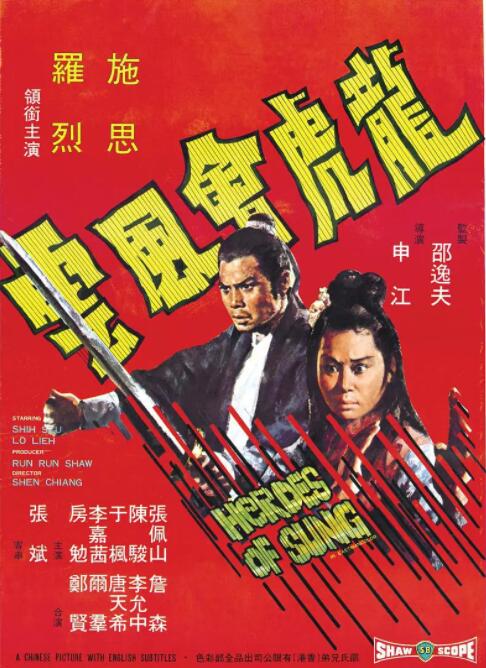 龍虎會風云(全集)