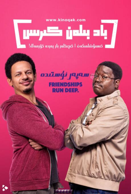 惡搞之路(全集)