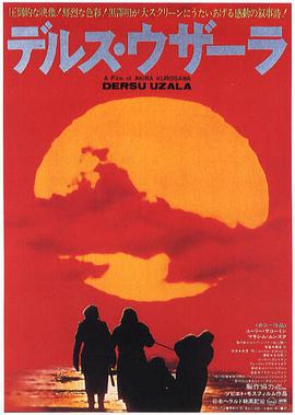 德?tīng)柼K·烏扎拉(全集)