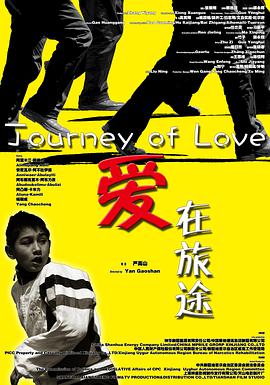 愛(ài)在旅途(全集)