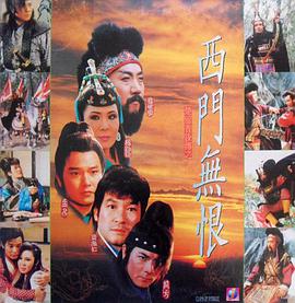 楚留香后傳之西門無恨(全集)