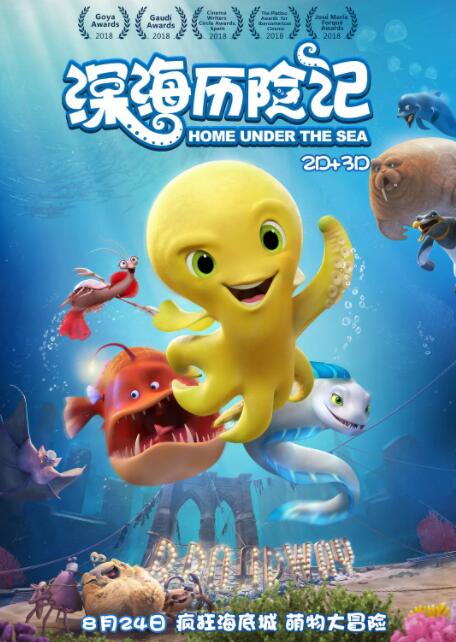 深海歷險記(全集)