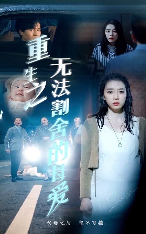 重生之無(wú)法割舍的母愛(ài)(全集)