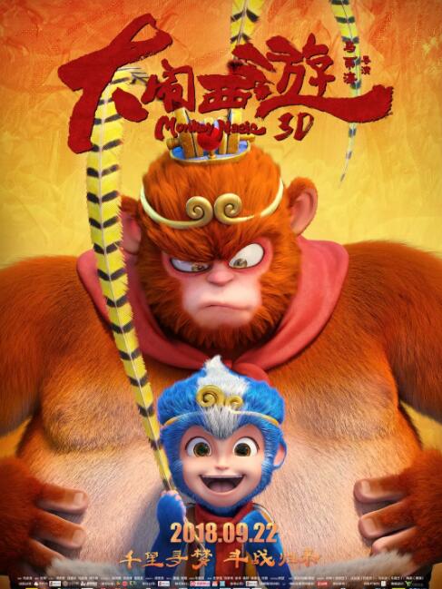 大鬧西游(全集)