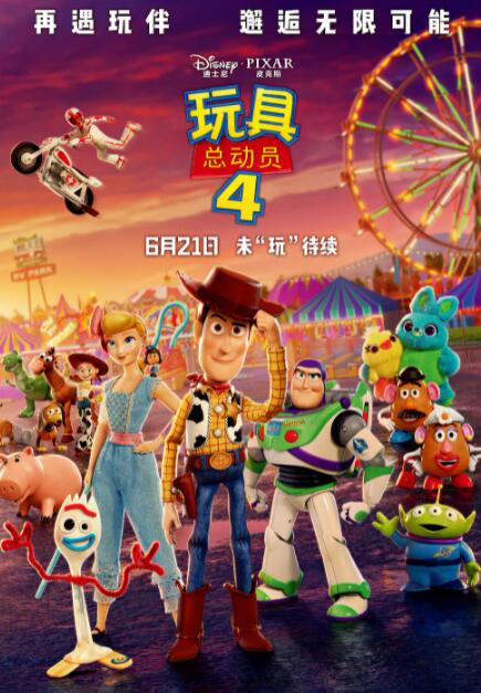 玩具總動(dòng)員4(全集)