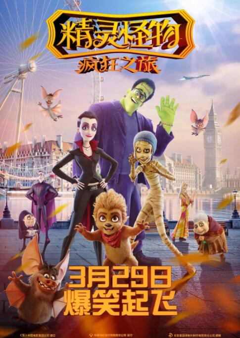 精靈怪物：瘋狂之旅(全集)