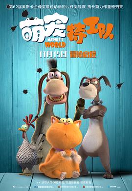 萌寵特工隊(duì)（國(guó)語(yǔ)版）(全集)