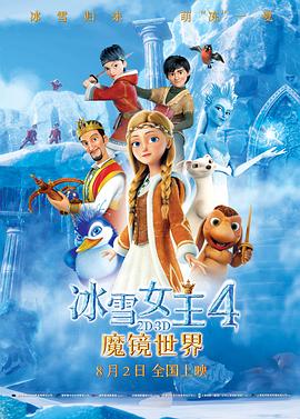 冰雪女王4：魔鏡世界（國(guó)語(yǔ)版）(全集)