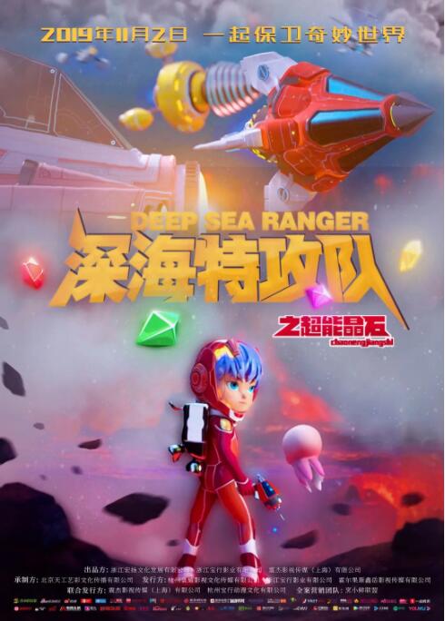 深海特攻隊之超能晶石(全集)