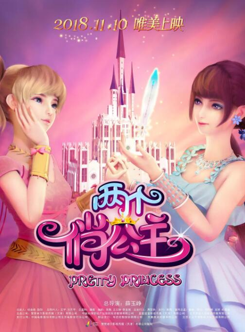 兩個(gè)俏公主(全集)