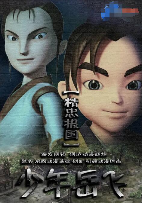 少年岳飛(全集)