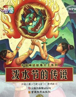 潑水節(jié)的傳說(shuō)(全集)