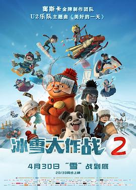 冰雪大作戰(zhàn)2（國語版）(全集)