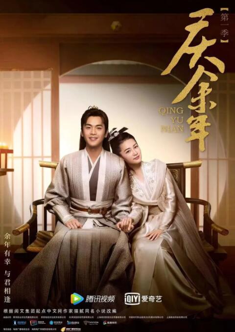 慶余年 第一季(全集)