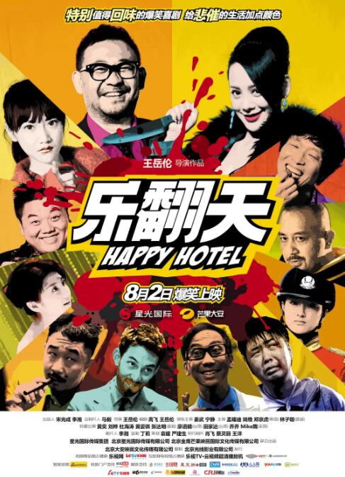 樂(lè)翻天(全集)