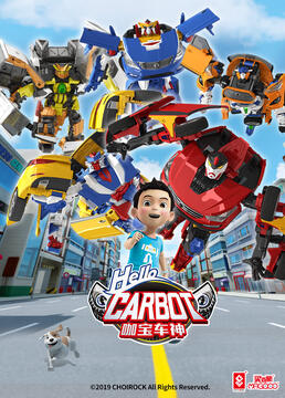 神奇的朋友2_咖寶車神(全集)