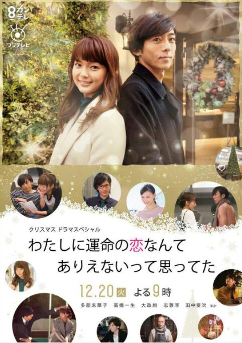 原以為命中注定的戀愛不會發(fā)生在我身上(全集)