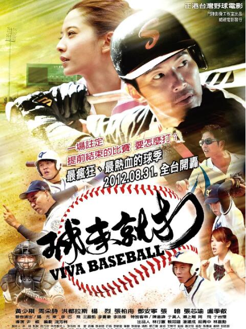 球來就打(全集)